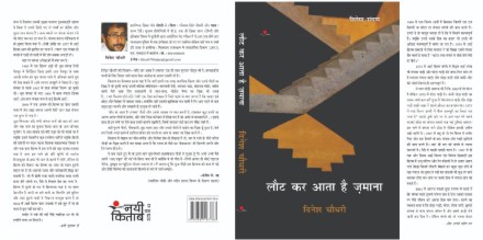 Laut Kr Aata Hai Zamana